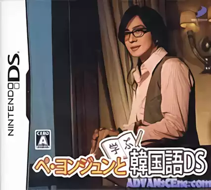 Image n° 1 - box : Bae Yong-Joon to Manabu Kankokugo DS